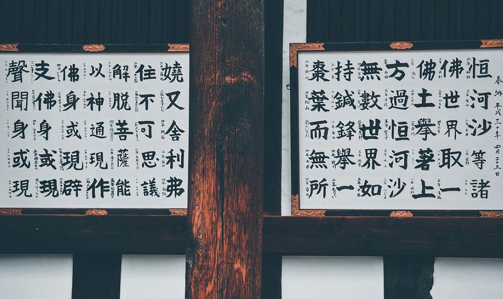 汉字结构书法